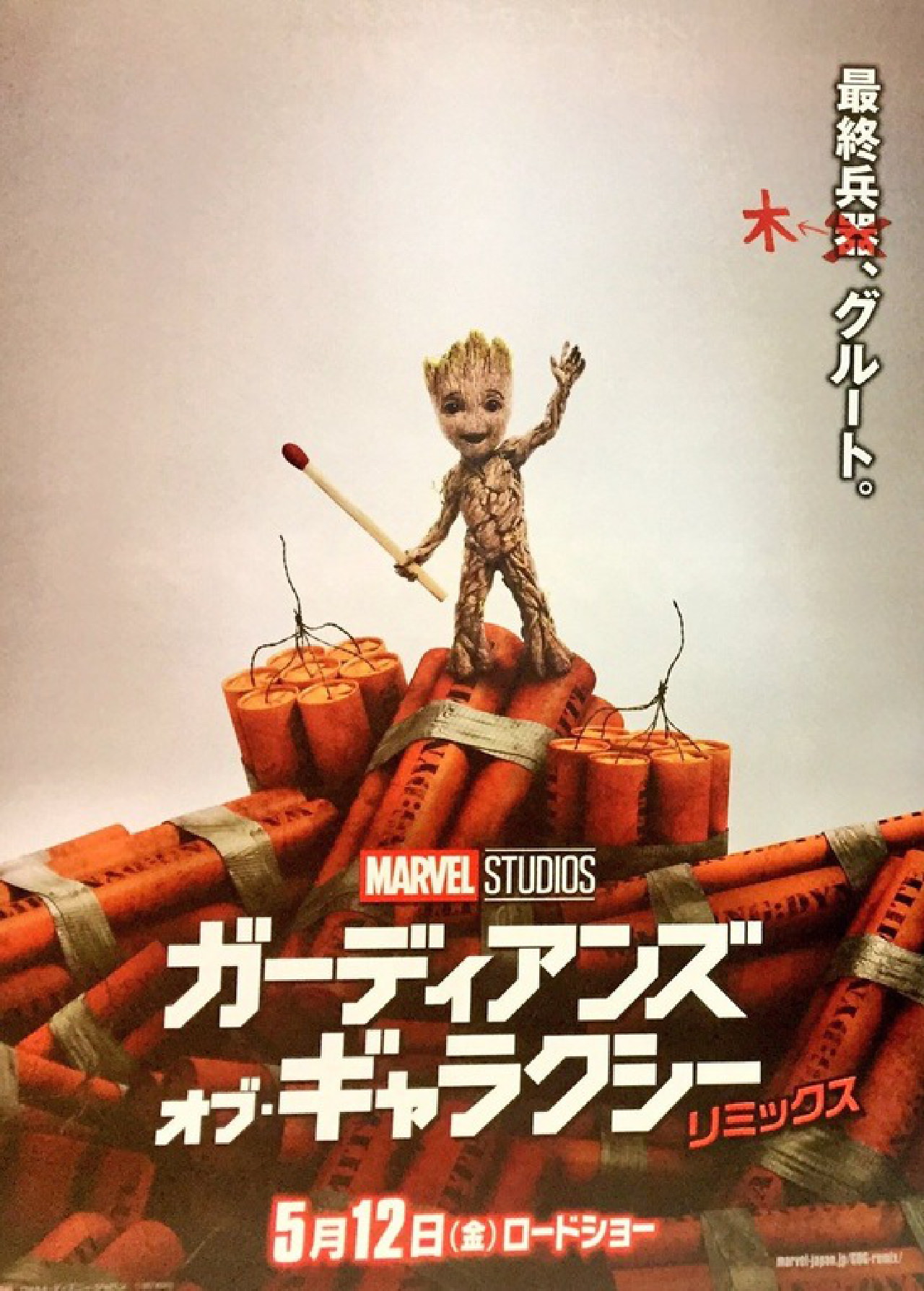 Baby Groot