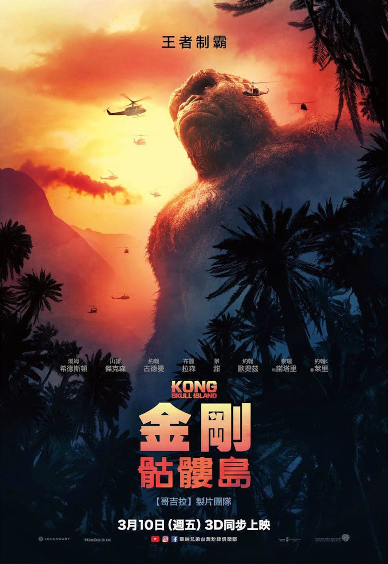 Il nuovo poster di Kong: Skull Island mostra l'ottava meraviglia del mondo!