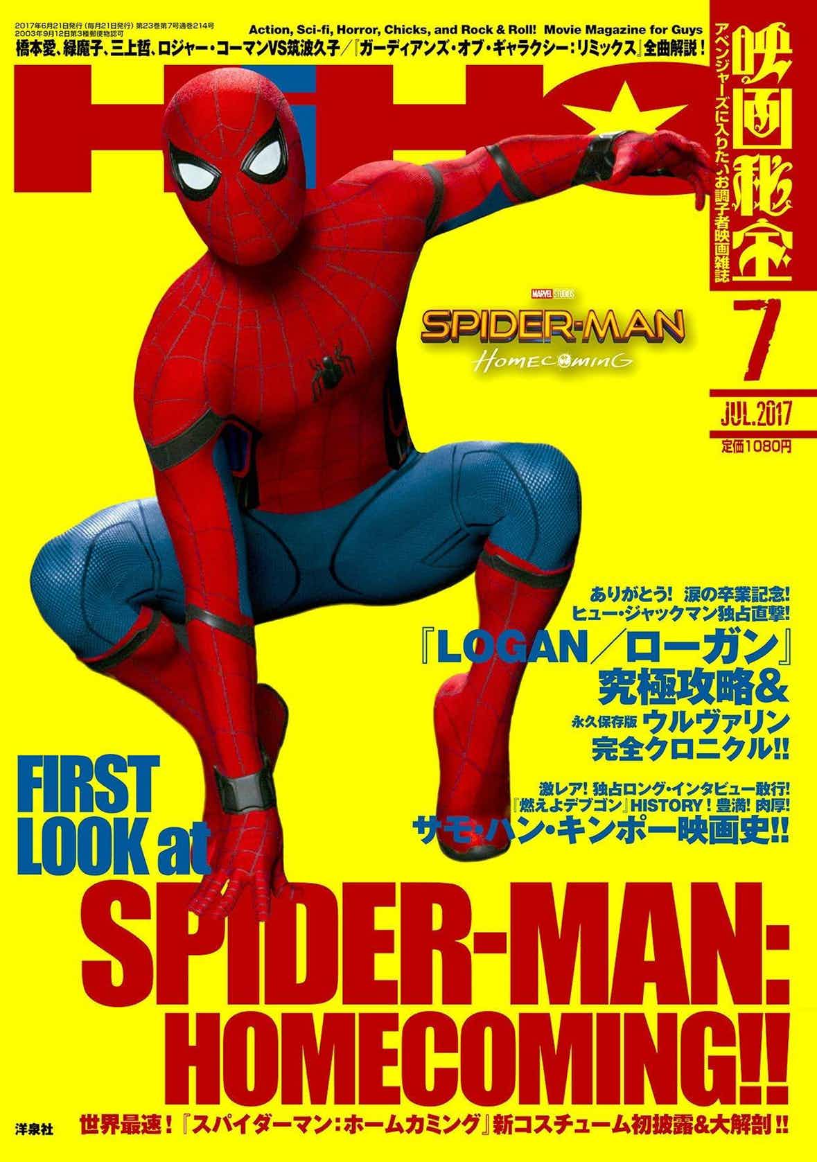 tom holland spider-man homecoming cover