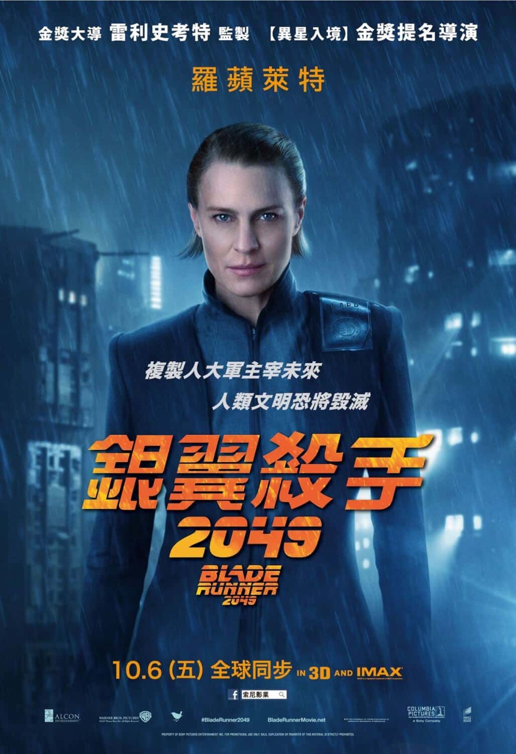 robin wright blade runner 2049 character poster