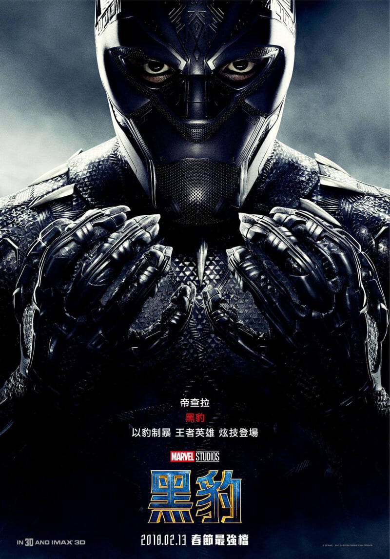 black panther poster cinese