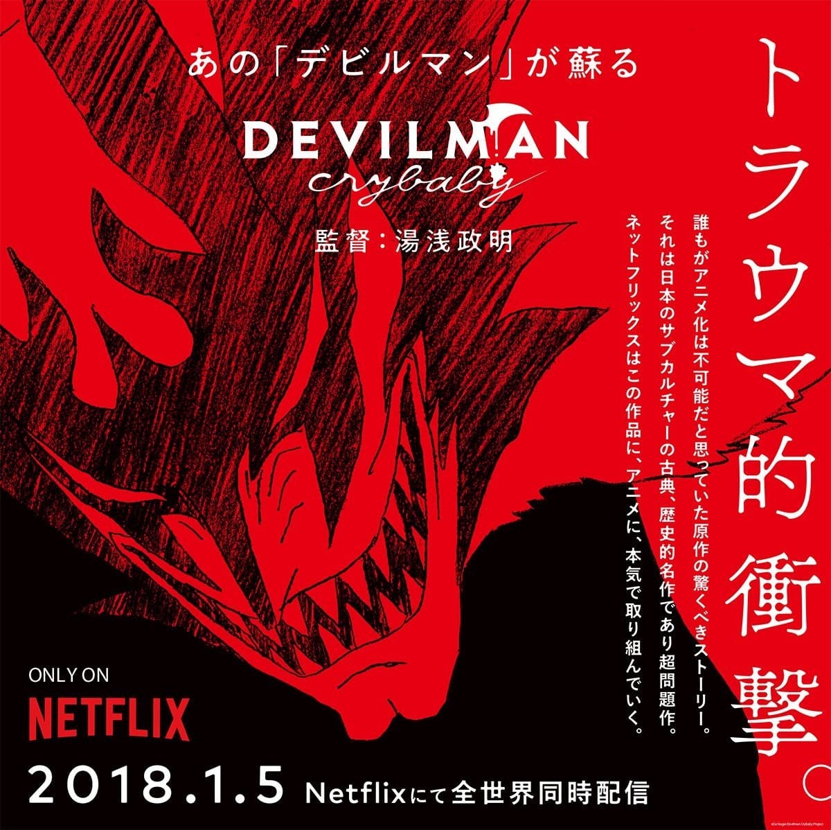 devilman-crybaby-1070325.jpeg