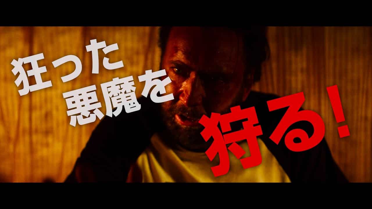 Mandy: nuovo trailer giapponese del revenge movie con Nicolas Cage