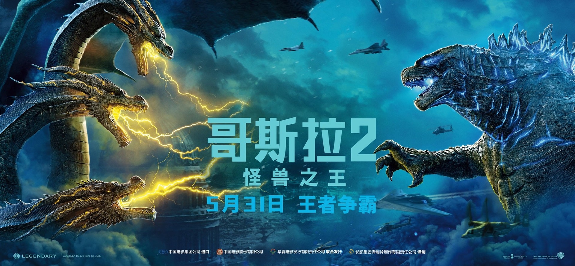 Godzilla II: King of the Monsters Cinematographe