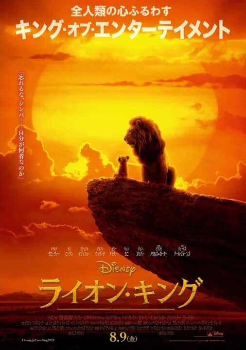 il re leone poster cinematographe.it